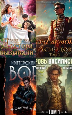 Попаданцы, исекай и путешествия во времени