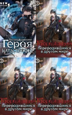Расхитители гробниц, ранкеры и владыка демонов: подборка новелл