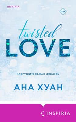 Читать Разрушительная любовь