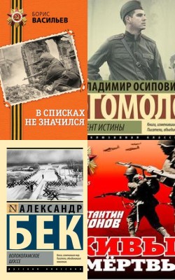 Страницы Великой Победы