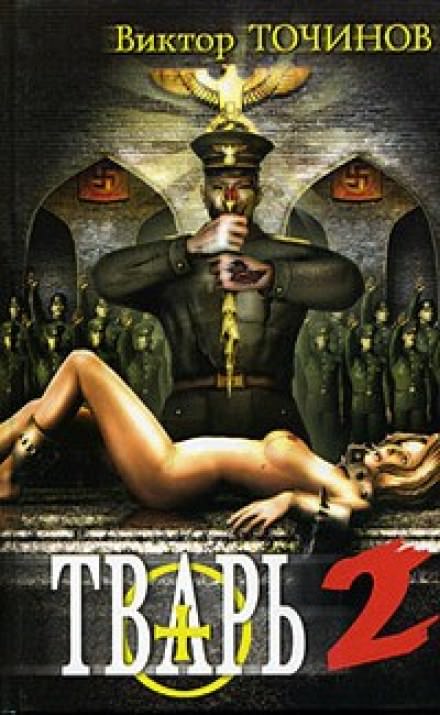 Сказки летучего мыша - Виктор Точинов