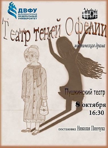 Театр теней Офелии - Михаэль Энде