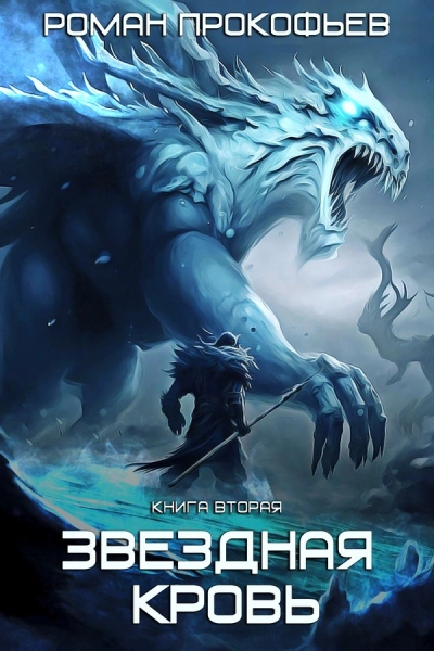 Фригольд - Роман Прокофьев