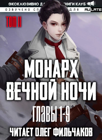 Расцветающий на другом берегу - Главы 1-9 - Янью Цзяннань »