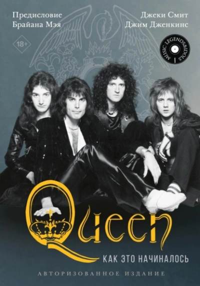 Queen: как это начиналось - Джеки Смит