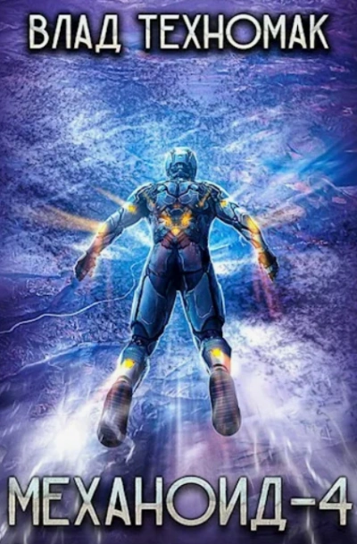 Демонстрация силы - Влад Техномак