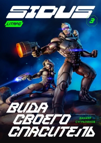 Вида своего спаситель - Данияр Сугралинов