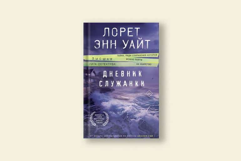 Эгер, Элбом, Пейдж: 5 книг от авторов мировых бестселлеров. Фото №3