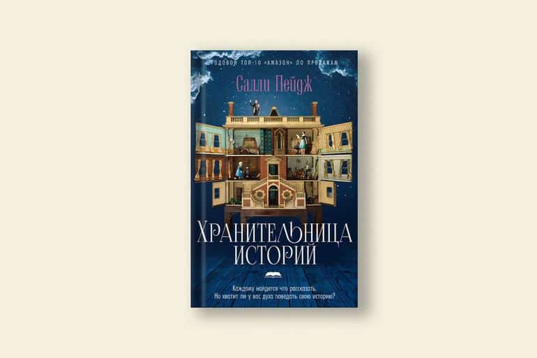 Эгер, Элбом, Пейдж: 5 книг от авторов мировых бестселлеров. Фото №5