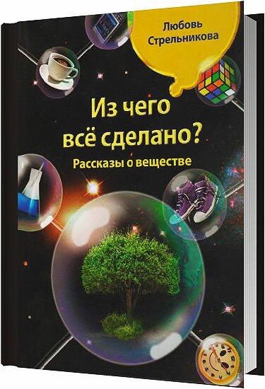 10 интересных и познавательных научно-популярных книг для детей (и не только). Фото №11