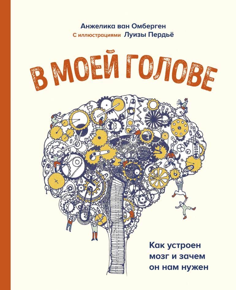 10 интересных и познавательных научно-популярных книг для детей (и не только). Фото №3