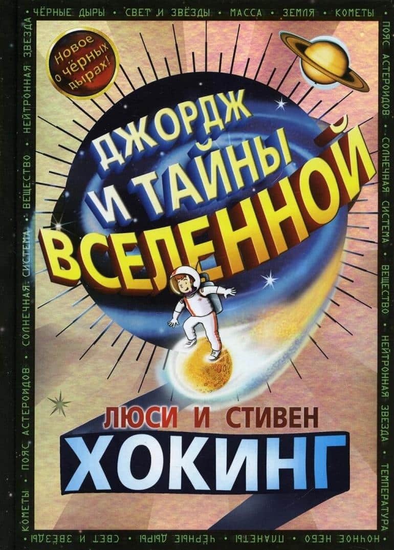 10 интересных и познавательных научно-популярных книг для детей (и не только). Фото №6