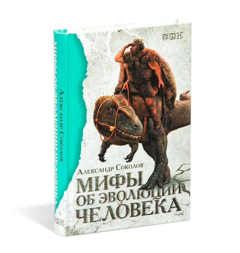 10 интересных и познавательных научно-популярных книг для детей (и не только). Фото №7