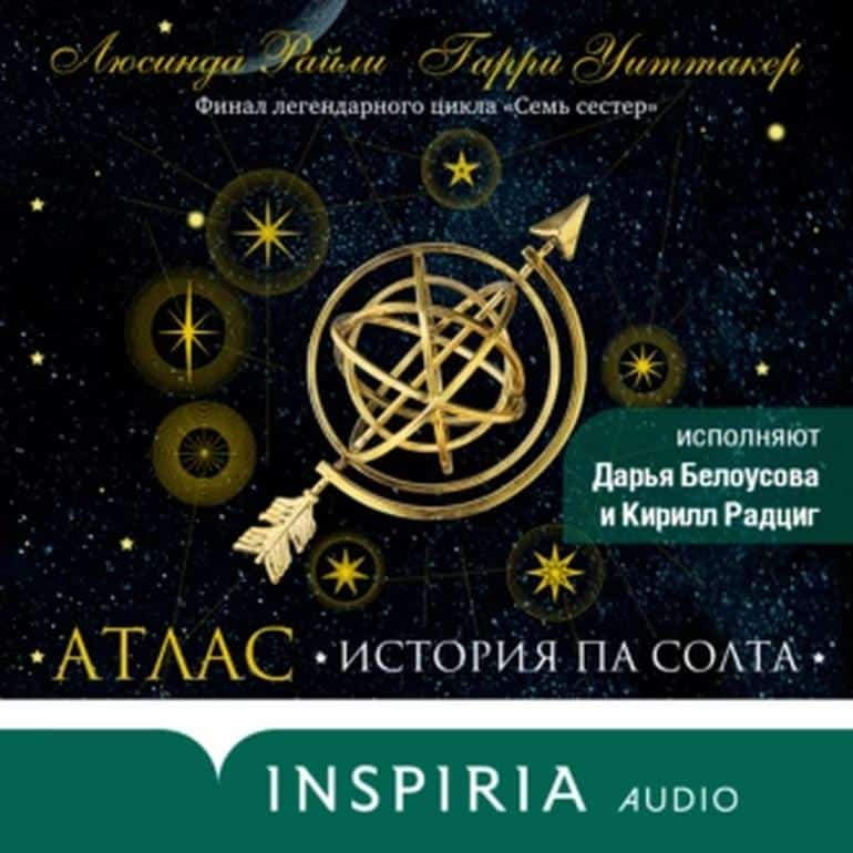 ТОП-6 лучших аудиокниг января. Фото №7