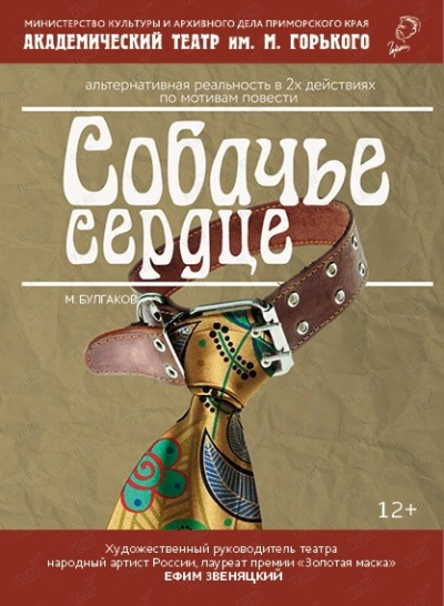 Собачье сердце. Театральный роман - Михаил Булгаков
