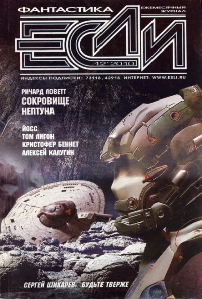 Сокровище Нептуна - Ричард Ловетт