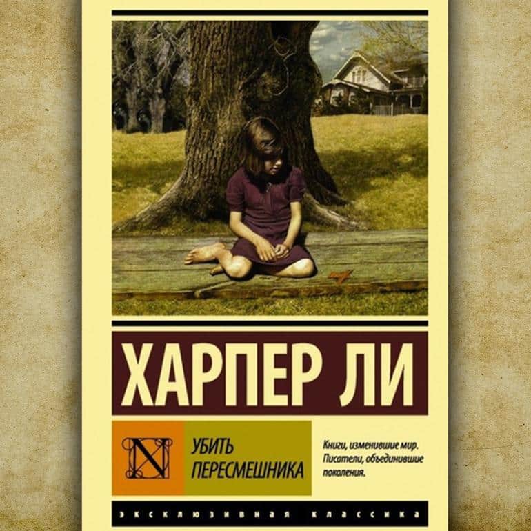 Топ 10 лучших книг, которые стоит прочитать хотя бы раз в жизни. Фото №2