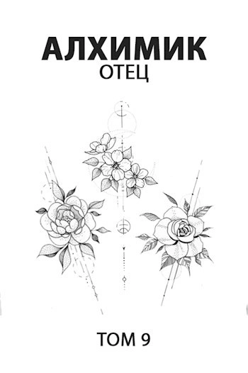 Отец - Роман Романович