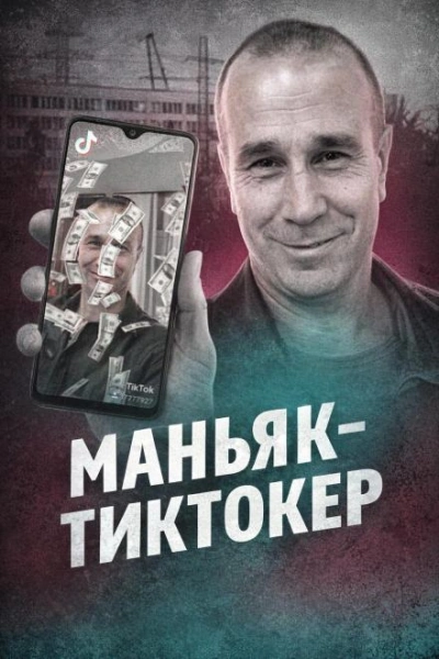 Чёрный ангел TikTok